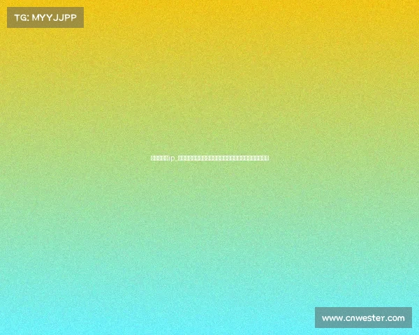 自行车赛事ip_自行车赛事知识产权驱动体育产业创新与文化传播全局战略